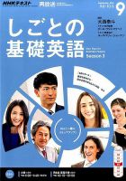 NHKテレビ しごとの基礎英語 2016年9月号 (発売日2016年08月18日) 表紙