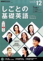 NHKテレビ しごとの基礎英語 2016年12月号 (発売日2016年11月18日) 表紙