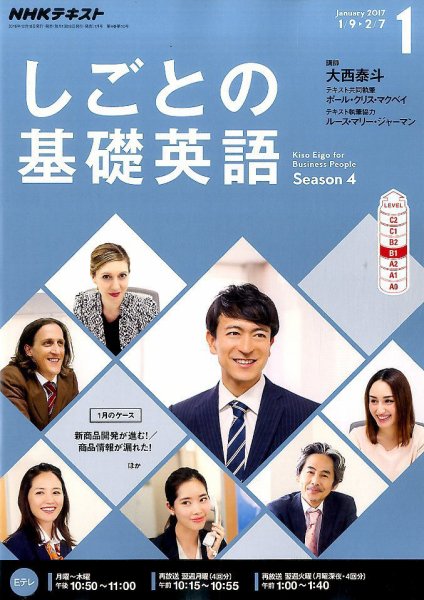 NHKテレビ しごとの基礎英語 2017年1月号 (発売日2016年12月18日) 表紙