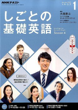 NHKテレビ しごとの基礎英語 2017年1月号 (発売日2016年12月18日