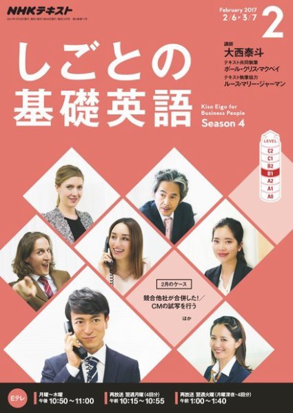 NHKテレビ しごとの基礎英語 2017年2月号 (発売日2017年01月18日) 表紙
