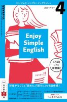 NHKラジオ エンジョイ・シンプル・イングリッシュ 2016年4月号 表紙