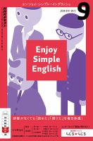 NHKラジオ エンジョイ・シンプル・イングリッシュ 2016年9月号 表紙