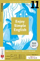 NHKラジオ エンジョイ・シンプル・イングリッシュ 2016年11月号 表紙