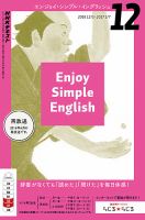 NHKラジオ エンジョイ・シンプル・イングリッシュ 2016年12月号 表紙