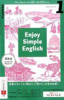 NHKラジオ エンジョイ・シンプル・イングリッシュ 2017年1月号 表紙