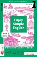 NHKラジオ エンジョイ・シンプル・イングリッシュ 2017年1月号 表紙