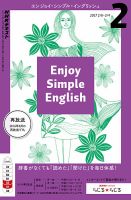 NHKラジオ エンジョイ・シンプル・イングリッシュ 2017年2月号 表紙