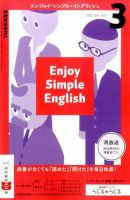 NHKラジオ エンジョイ・シンプル・イングリッシュ 2017年3月号 表紙