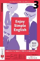 NHKラジオ エンジョイ・シンプル・イングリッシュ 2017年3月号 表紙