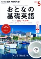 CD NHKテレビ おとなの基礎英語 2016年5月号 (発売日2016年04月18日) 表紙