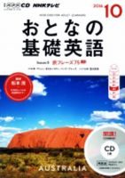 CD NHKテレビ おとなの基礎英語 2016年10月号 (発売日2016年09月18日