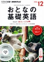 CD NHKテレビ おとなの基礎英語 2016年12月号 (発売日2016年11月18日) 表紙