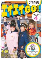 NHKテレビ エイエイGO！ 2016年4月号 (発売日2016年03月18日) | 雑誌