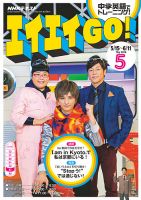 NHKテレビ エイエイGO！ 2016年5月号 (発売日2016年04月18日) 表紙