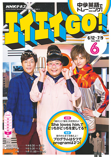 NHKテレビ エイエイGO! 2015年 06 月号 [雑誌] 電子版] NHK テレビ エイエイGO！ 2015年7月号 | NHK出版