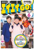 NHKテレビ エイエイGO！ 2016年6月号 (発売日2016年05月18日) 表紙
