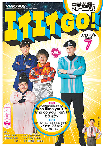 NHKテレビ エイエイGO！ 2016年7月号 (発売日2016年06月18日) | 雑誌