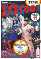 NHKテレビ エイエイGO！ 2016年11月号 (発売日2016年10月18日) 表紙