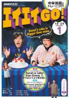 NHKテレビ エイエイGO！ 2017年1月号 (発売日2016年12月18日) 表紙