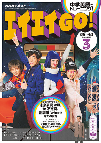 NHKテレビ エイエイGO！ 2017年3月号 (発売日2017年02月18日) | 雑誌