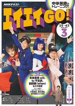 NHKテレビ エイエイGO！ 2017年3月号 (発売日2017年02月18日) | 雑誌/定期購読の予約はFujisan