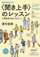 NHKラジオ こころをよむ 〈聞き上手〉のレッスン 人間関係を良くするヒント2016年4月～6月 表紙