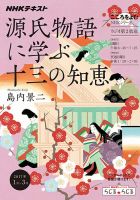 NHKラジオ こころをよむ 源氏物語に学ぶ十三の知恵2017年1月～3月