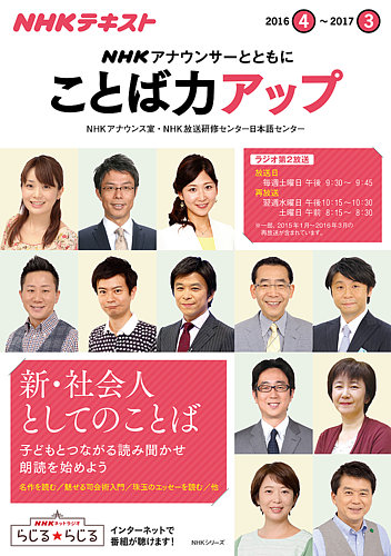 NHK アナウンサーとともに ことば力アップ 2016年度 (発売日2016年03月