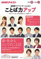 NHK アナウンサーとともに ことば力アップ 2016年度 (発売日2016年03月23日) 表紙