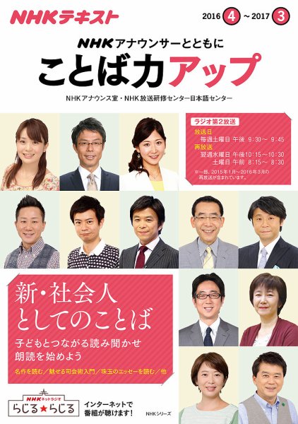NHK アナウンサーとともに ことば力アップ 2016年度 (発売日2016年03月23日) 表紙