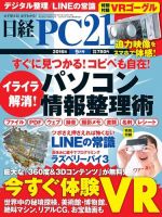 日経PC21 2016年9月号 (発売日2016年07月23日) 表紙
