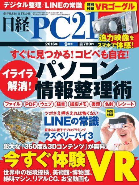 日経PC21 2016年9月号 (発売日2016年07月23日) 表紙