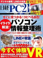 日経PC21 2016年9月号 表紙
