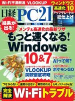 日経PC21 2016年10月号 (発売日2016年08月24日) 表紙
