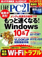 日経PC21 2016年10月号 表紙