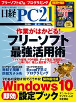 日経PC21 2016年11月号 表紙