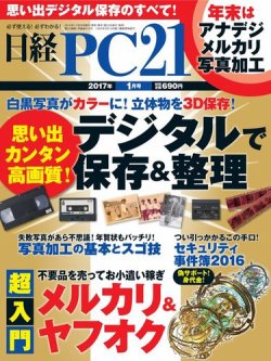 日経pc21 17年1月号 発売日16年11月24日 雑誌 電子書籍 定期購読の予約はfujisan