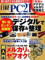 日経PC21 2017年1月号 表紙