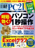 日経PC21 2017年2月号 (発売日2016年12月24日) 表紙