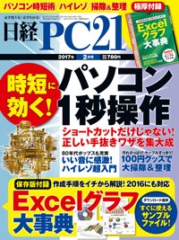 日経PC21 2017年2月号 (発売日2016年12月24日) 表紙