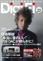 DigiFi（デジファイ）  No.22 表紙