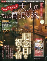 じゃらんMOOKシリーズ　大人のちょっと贅沢な旅  2016-2017 秋号 (発売日2016年08月26日) 表紙