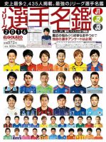 Jリーグ選手名鑑 J1・J2・J3エルゴラッソ特別編集 2016 (発売日2016年02月20日) 表紙