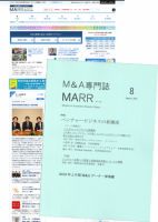 M&A 専門誌 MARR（マール）  2016年08月号 表紙