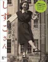 増刊 暮しの手帖 しずこさん～「暮しの手帖」を創った大橋鎭子～ 表紙