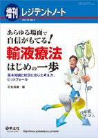 レジデントノート Vol.18No.2 (発売日2016年03月20日) 表紙