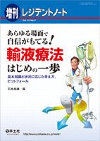 レジデントノート Vol.18No.2 (発売日2016年03月20日) 表紙