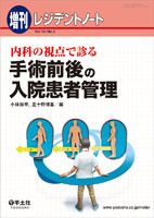 レジデントノート Vol.18No.5 (発売日2016年05月20日) 表紙