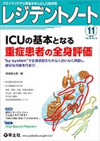 レジデントノート Vol.18No.12 (発売日2016年10月10日) 表紙